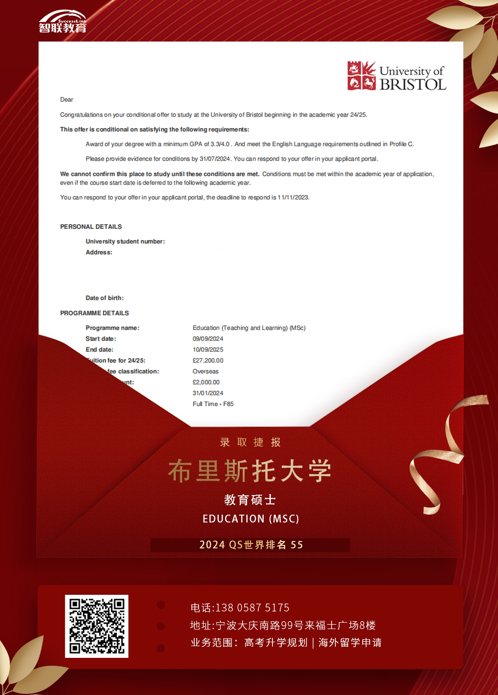 2024_UK_Education-(Teaching-and-Learning)-(MSc)_Chen-Zanye.jpg